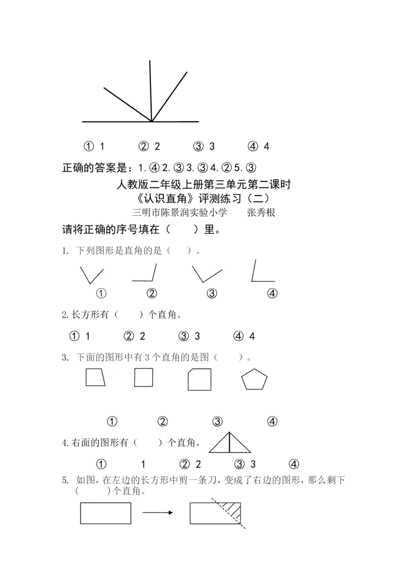 《人教版二上第3单元2认识直角省级优课（张秀根）_人教版小学数学1-6上优质公开课教学视频+课件+教案_人教版小学数学2上优质公开课_人教数学公开课2上-精选》第2页预览
