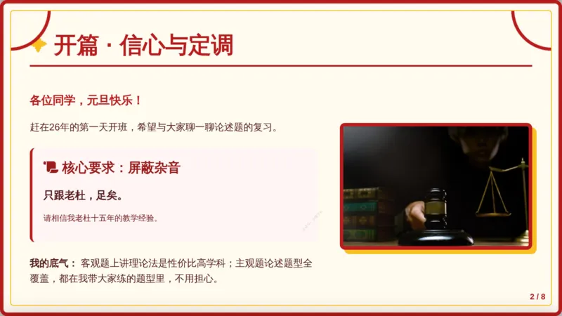 《1月1日开班班会讲义_2026法考客观_名师私塾_2026理论法导学-杜洪波视频+讲义_0726理论杜洪波主客一体班》第2页预览