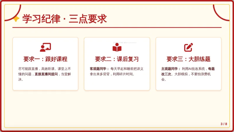 《1月1日开班班会讲义_2026法考客观_名师私塾_2026理论法导学-杜洪波视频+讲义_0726理论杜洪波主客一体班》第3页预览