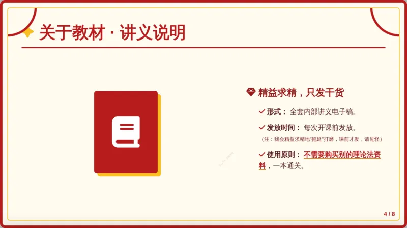 《1月1日开班班会讲义_2026法考客观_名师私塾_2026理论法导学-杜洪波视频+讲义_0726理论杜洪波主客一体班》第4页预览