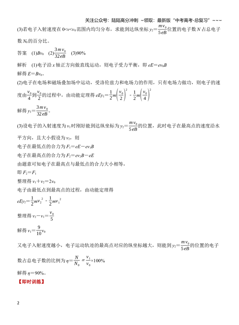 《专题强化19带电粒子在叠加场和交变电磁场中的运动（解析）_04-物理-高考总复习_一轮复习_2026年-物理高考一轮复习_2026年高三物理一轮复习专题突破讲义-G87_资料_2026版》第2页预览