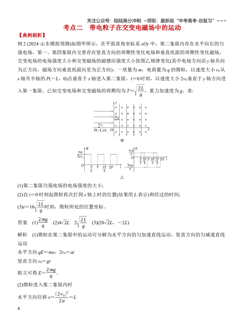 《专题强化19带电粒子在叠加场和交变电磁场中的运动（解析）_04-物理-高考总复习_一轮复习_2026年-物理高考一轮复习_2026年高三物理一轮复习专题突破讲义-G87_资料_2026版》第4页预览