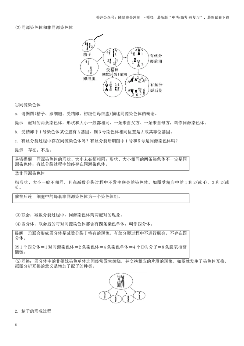 《专题三细胞的增殖、分化、衰老和死亡（解析版）_06-生物-高考总复习_二轮复习_2024年_2024年高考生物二轮复习专题攻略（新教材新高考）_资料》第6页预览