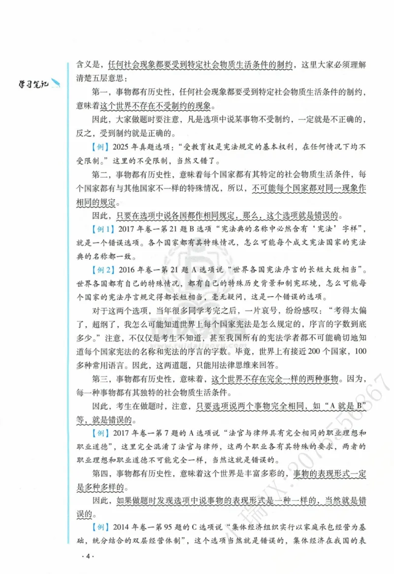 《2026宋光明讲理论法之客观题基础强化_2026法考客观_瑞-D_2026RD法考基础强化视频+讲义_2026RD法考客观理论法基础强化-宋光明视频+讲义》第10页预览