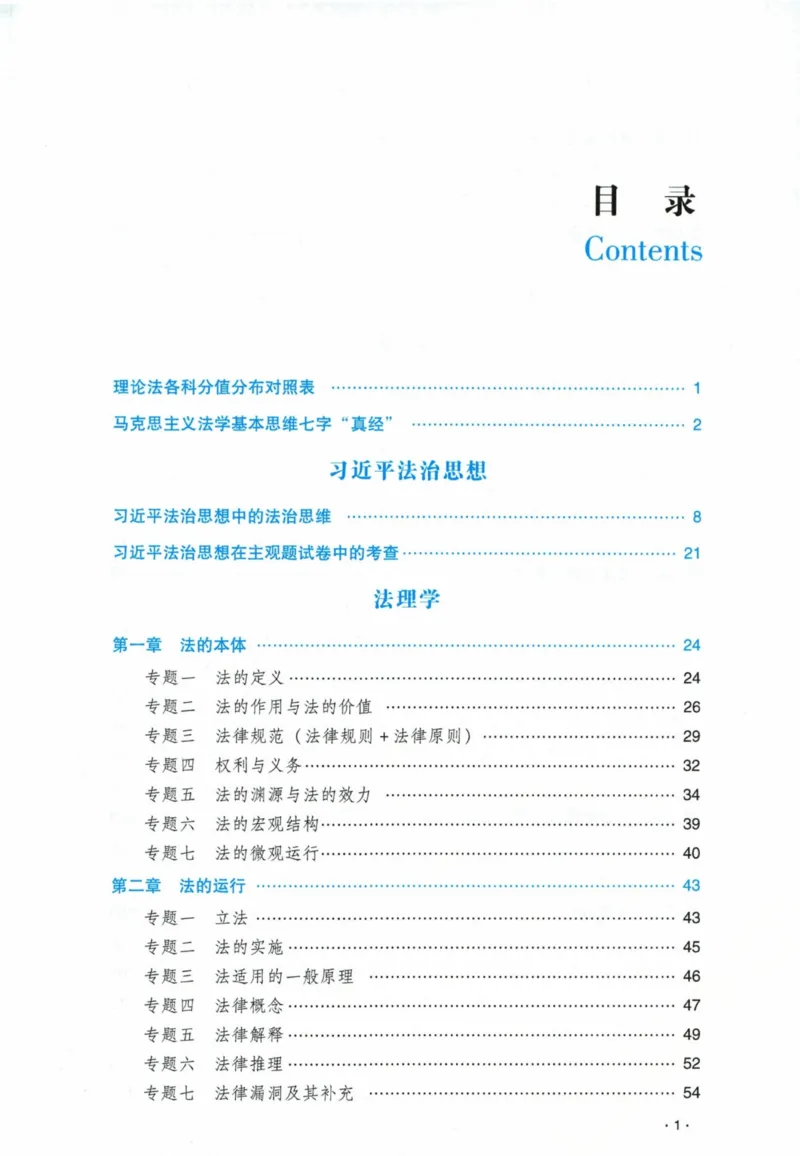 《2026宋光明讲理论法之客观题基础强化_2026法考客观_瑞-D_2026RD法考基础强化视频+讲义_2026RD法考客观理论法基础强化-宋光明视频+讲义》第3页预览