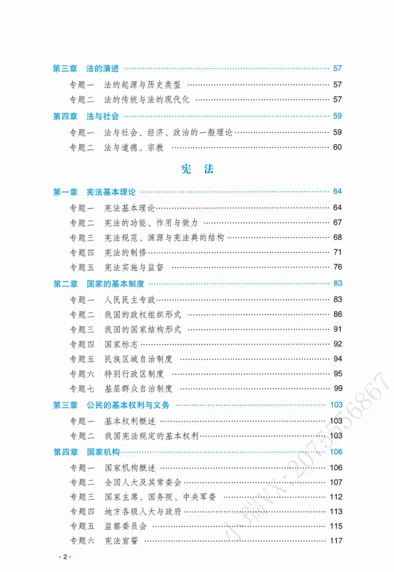 《2026宋光明讲理论法之客观题基础强化_2026法考客观_瑞-D_2026RD法考基础强化视频+讲义_2026RD法考客观理论法基础强化-宋光明视频+讲义》第4页预览