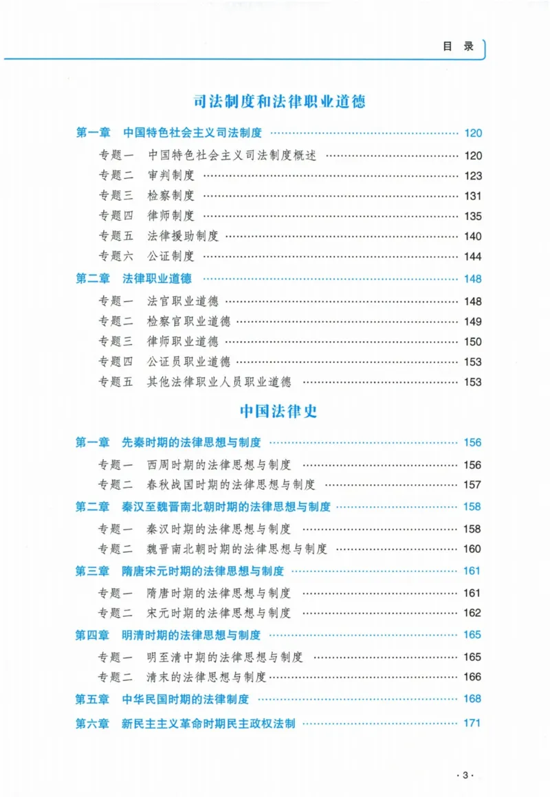 《2026宋光明讲理论法之客观题基础强化_2026法考客观_瑞-D_2026RD法考基础强化视频+讲义_2026RD法考客观理论法基础强化-宋光明视频+讲义》第5页预览