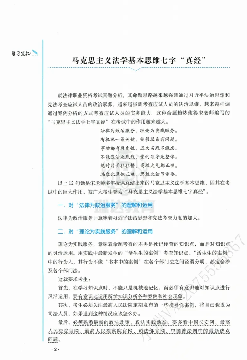 《2026宋光明讲理论法之客观题基础强化_2026法考客观_瑞-D_2026RD法考基础强化视频+讲义_2026RD法考客观理论法基础强化-宋光明视频+讲义》第8页预览