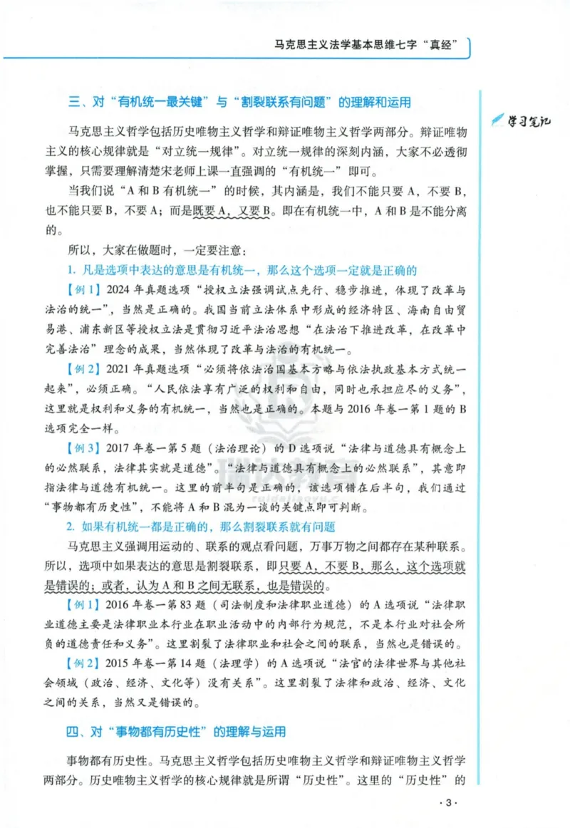 《2026宋光明讲理论法之客观题基础强化_2026法考客观_瑞-D_2026RD法考基础强化视频+讲义_2026RD法考客观理论法基础强化-宋光明视频+讲义》第9页预览