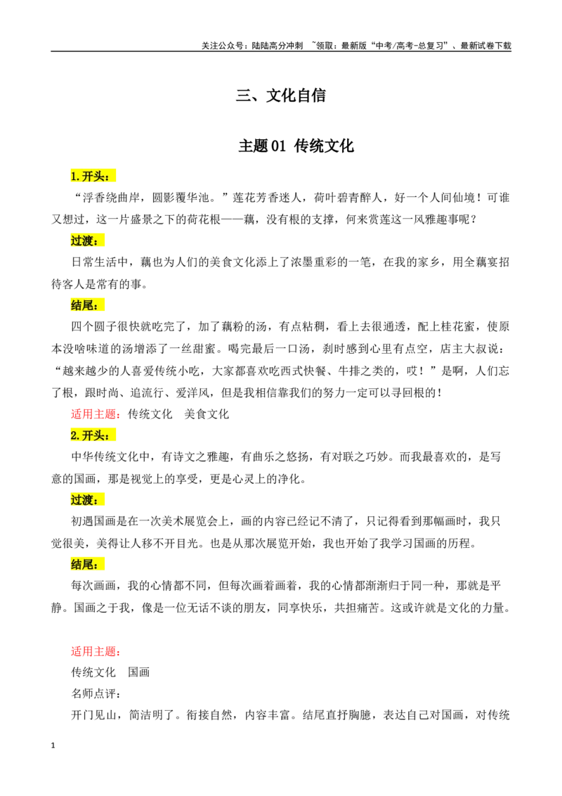 《主题03文化自信（传统文化·民风民俗等）-（全国通用）_专项复习_2025年_2025年高考语文常见主题作文三段式写作指导（全国通用）_资料》第1页预览