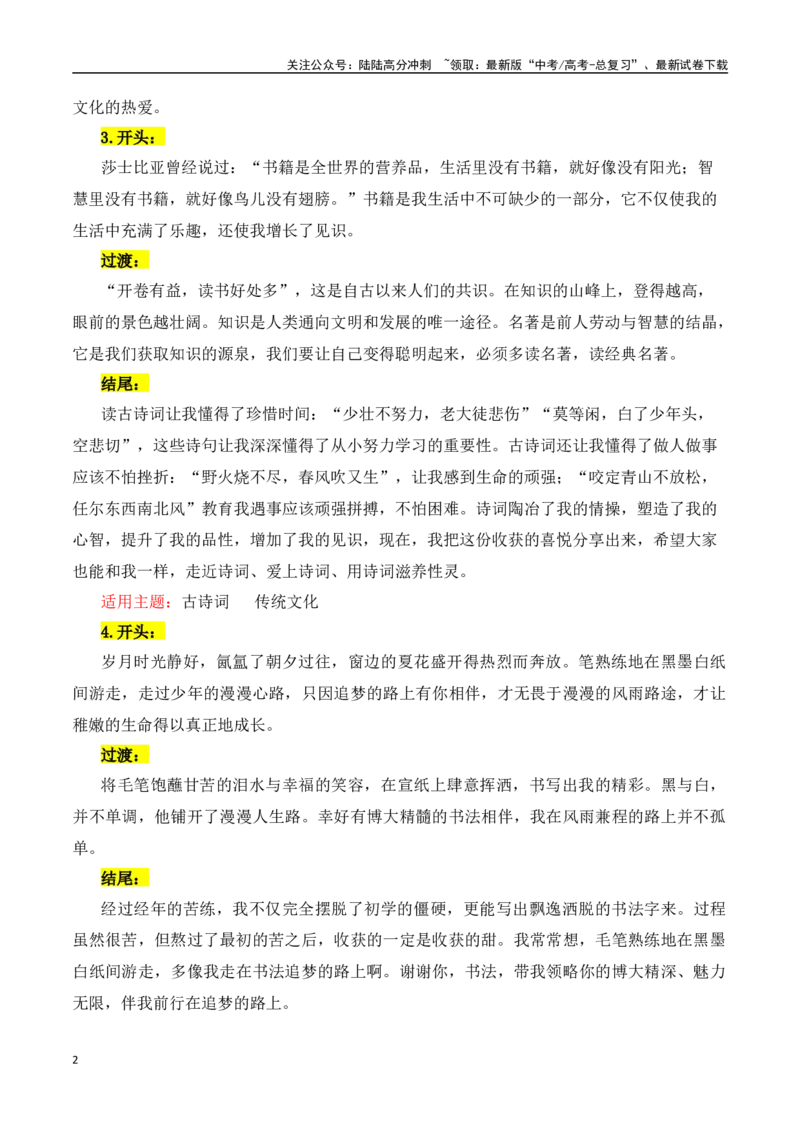 《主题03文化自信（传统文化·民风民俗等）-（全国通用）_专项复习_2025年_2025年高考语文常见主题作文三段式写作指导（全国通用）_资料》第2页预览