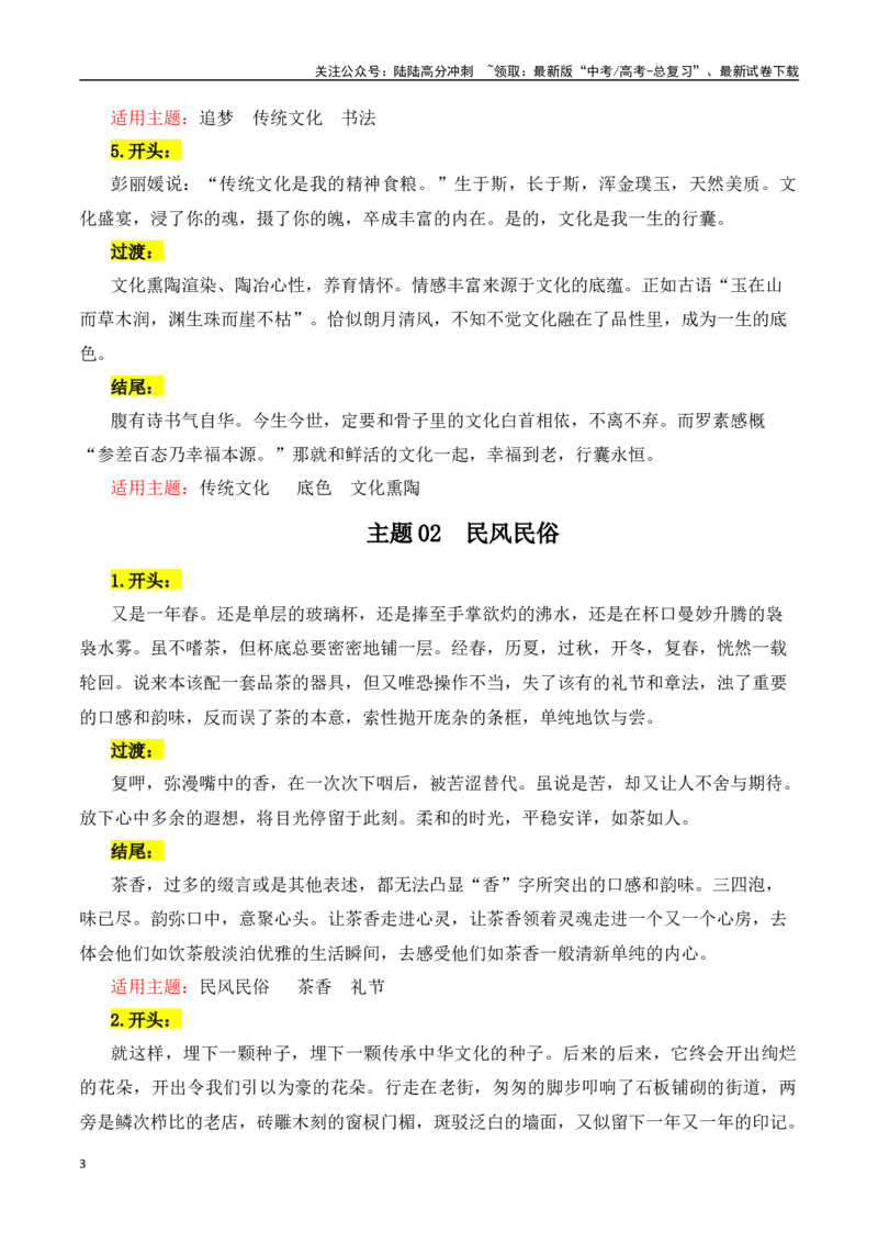 《主题03文化自信（传统文化·民风民俗等）-（全国通用）_专项复习_2025年_2025年高考语文常见主题作文三段式写作指导（全国通用）_资料》第3页预览