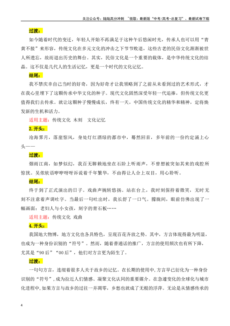 《主题03文化自信（传统文化·民风民俗等）-（全国通用）_专项复习_2025年_2025年高考语文常见主题作文三段式写作指导（全国通用）_资料》第4页预览