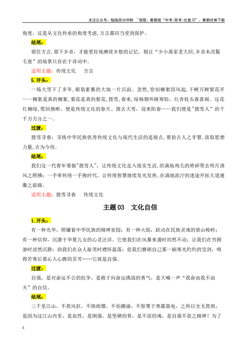 《主题03文化自信（传统文化·民风民俗等）-（全国通用）_专项复习_2025年_2025年高考语文常见主题作文三段式写作指导（全国通用）_资料》第5页预览