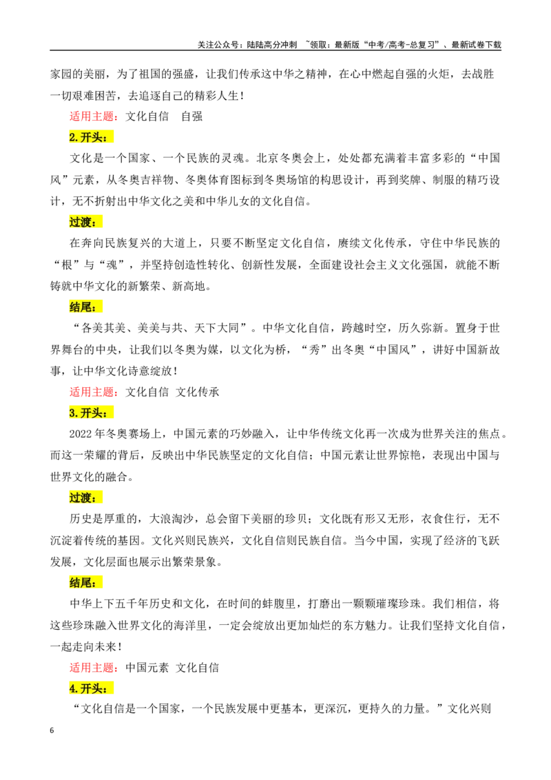 《主题03文化自信（传统文化·民风民俗等）-（全国通用）_专项复习_2025年_2025年高考语文常见主题作文三段式写作指导（全国通用）_资料》第6页预览