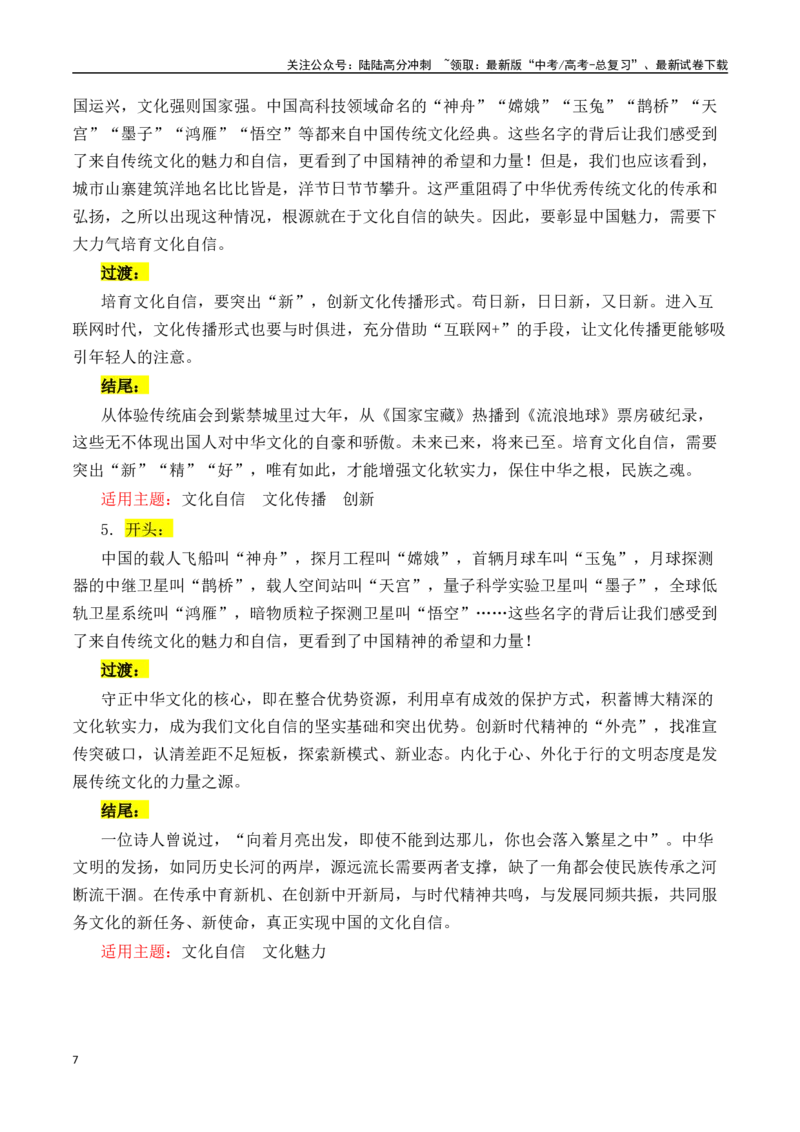 《主题03文化自信（传统文化·民风民俗等）-（全国通用）_专项复习_2025年_2025年高考语文常见主题作文三段式写作指导（全国通用）_资料》第7页预览