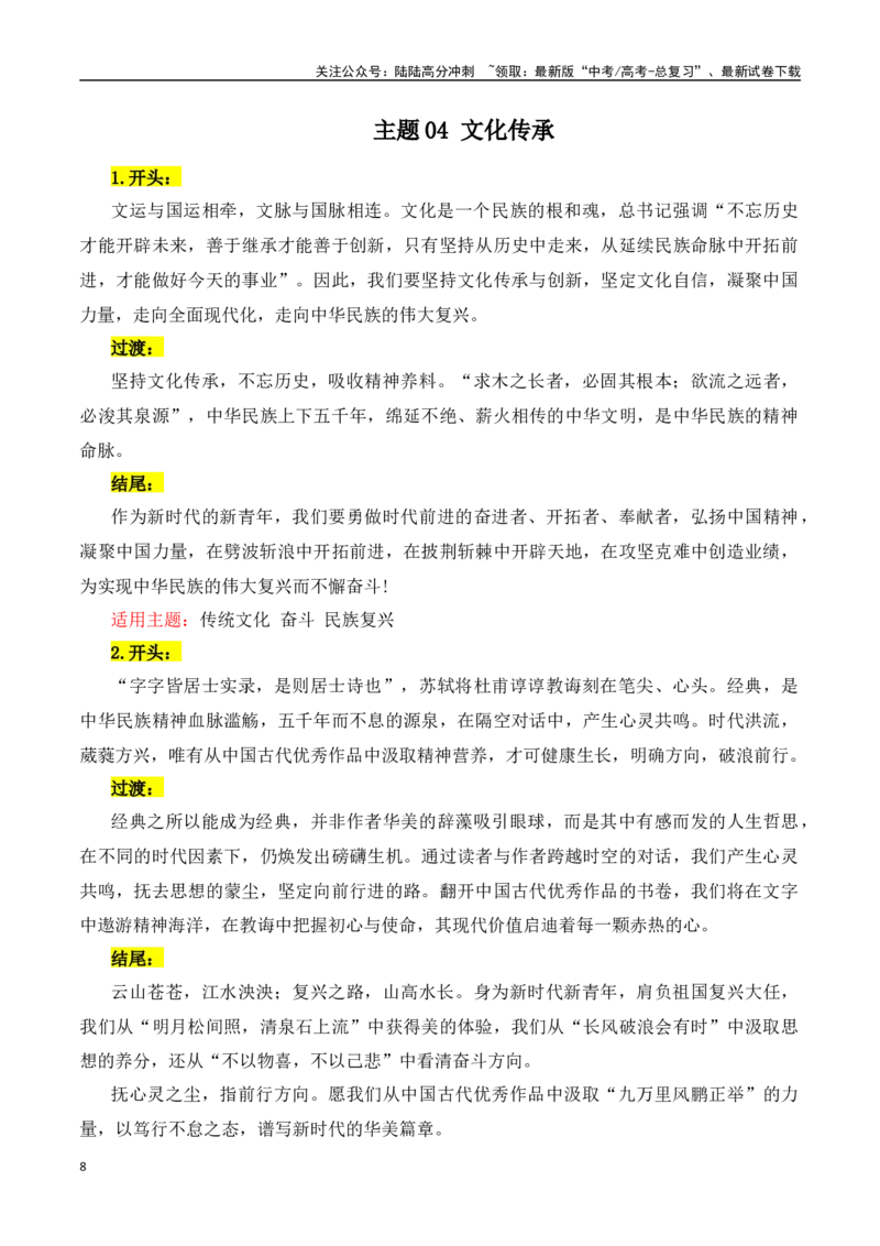 《主题03文化自信（传统文化·民风民俗等）-（全国通用）_专项复习_2025年_2025年高考语文常见主题作文三段式写作指导（全国通用）_资料》第8页预览