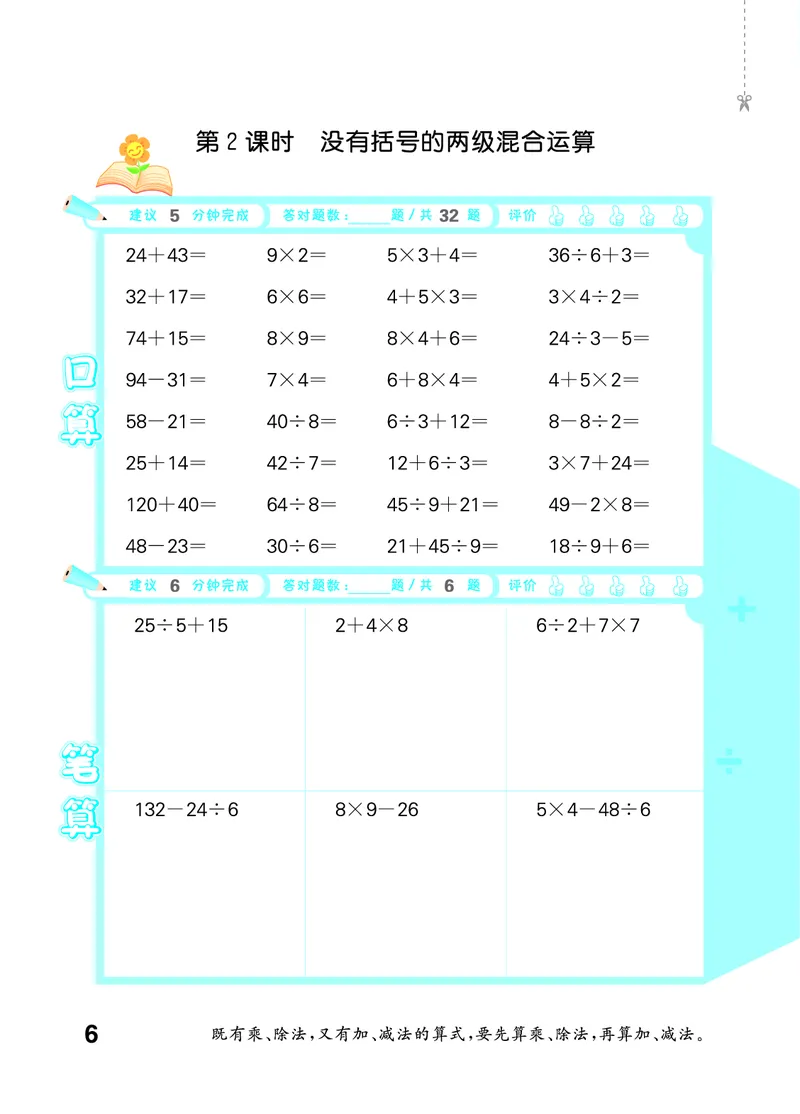 《2027《53•小学数学口算大通关》3上（人教）活页版_52026秋小学《53》系列语数英_53口算》第10页预览