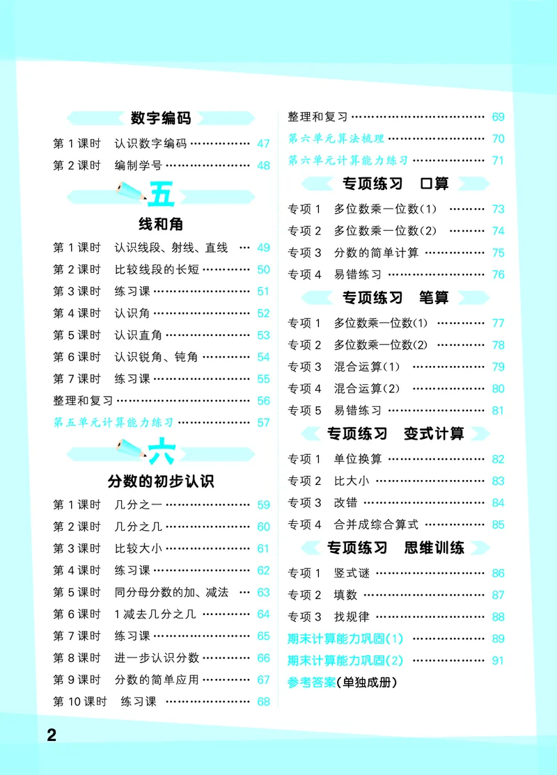 《2027《53•小学数学口算大通关》3上（人教）活页版_52026秋小学《53》系列语数英_53口算》第4页预览