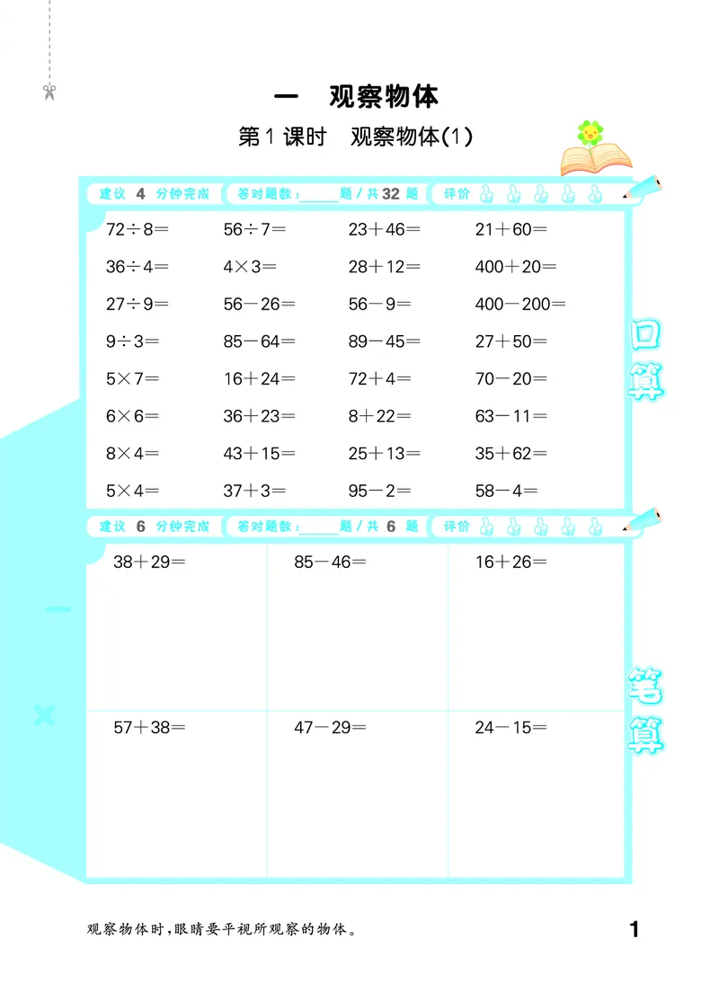 《2027《53•小学数学口算大通关》3上（人教）活页版_52026秋小学《53》系列语数英_53口算》第5页预览