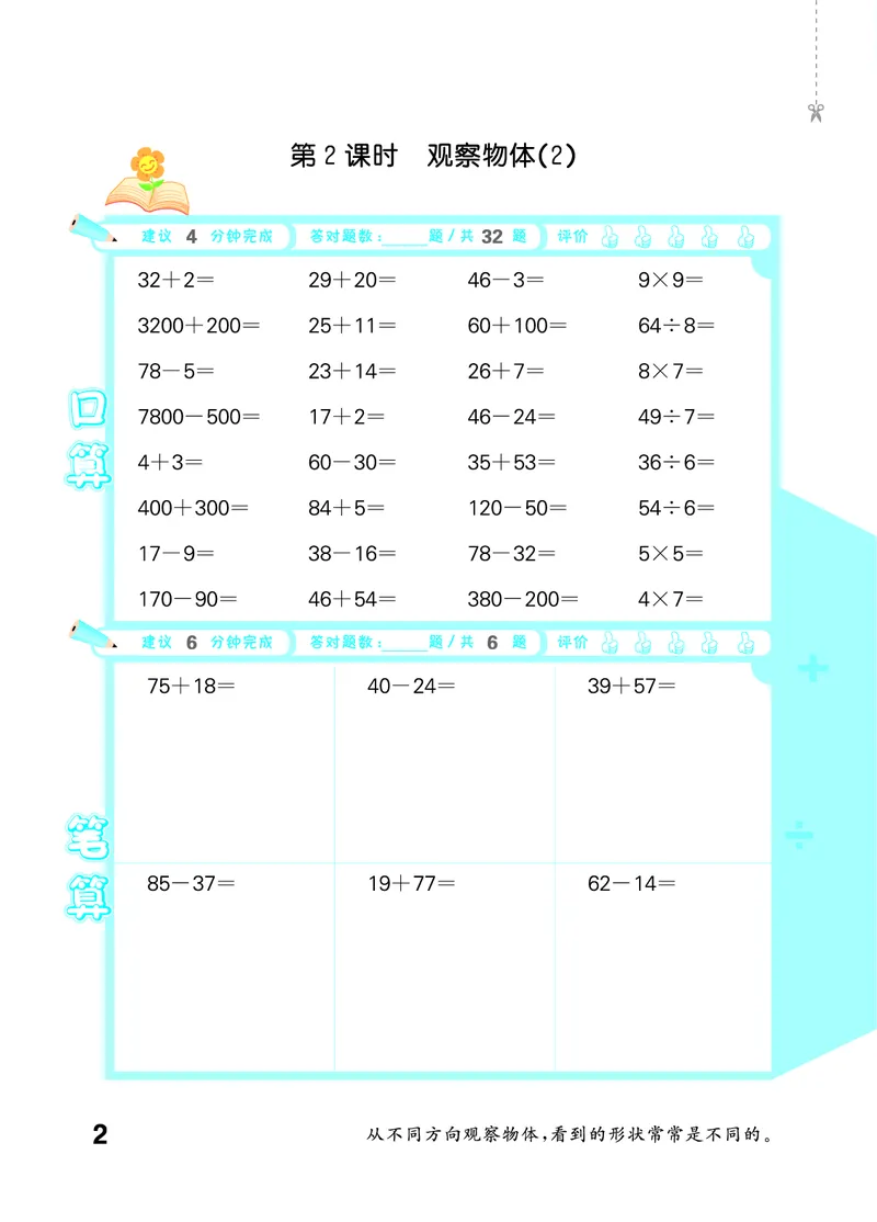 《2027《53•小学数学口算大通关》3上（人教）活页版_52026秋小学《53》系列语数英_53口算》第6页预览