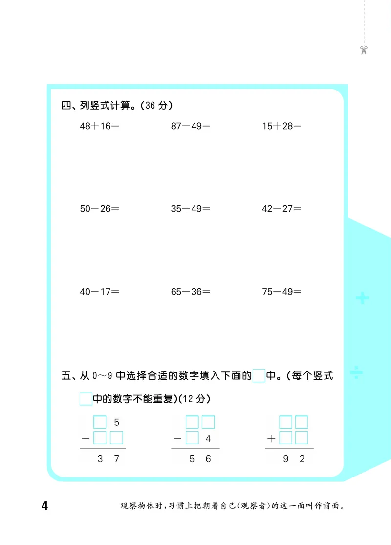 《2027《53•小学数学口算大通关》3上（人教）活页版_52026秋小学《53》系列语数英_53口算》第8页预览
