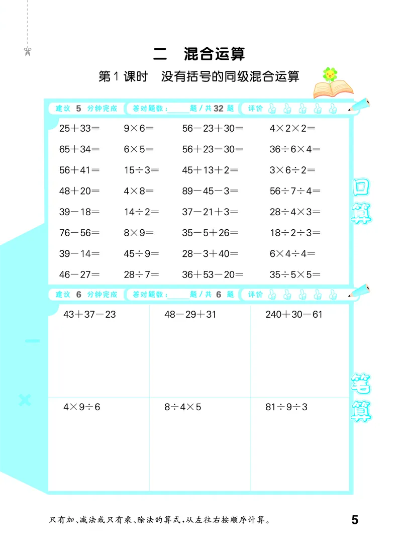 《2027《53•小学数学口算大通关》3上（人教）活页版_52026秋小学《53》系列语数英_53口算》第9页预览