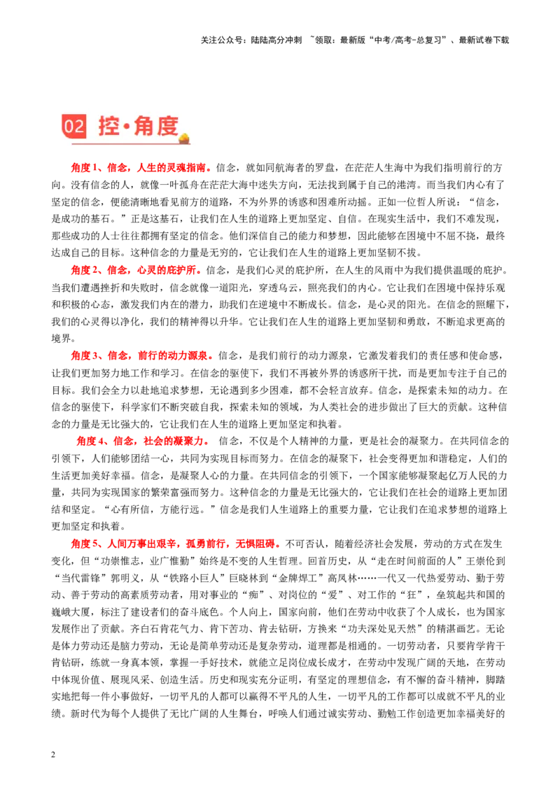 《主题03心向光明，方能不负灿烂-备战2024年高考语文之素材月月控（5月考前冲刺）_专项复习_2024年_2024年高考语文之素材月月控_资料_5月刊（考前主题预测）_考前冲刺》第2页预览