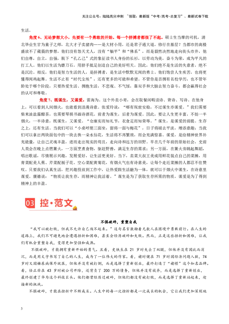 《主题03心向光明，方能不负灿烂-备战2024年高考语文之素材月月控（5月考前冲刺）_专项复习_2024年_2024年高考语文之素材月月控_资料_5月刊（考前主题预测）_考前冲刺》第3页预览
