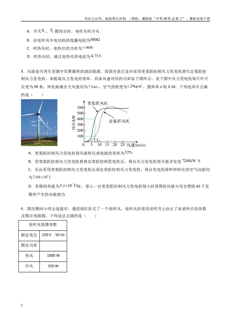 《专题十二《电能能量守恒定律》信息优化卷（能力B）（原卷版）_04-物理-高考总复习_一轮复习_2024年_2024年高考物理一轮复习单元信息优化AB卷_资料》第2页预览