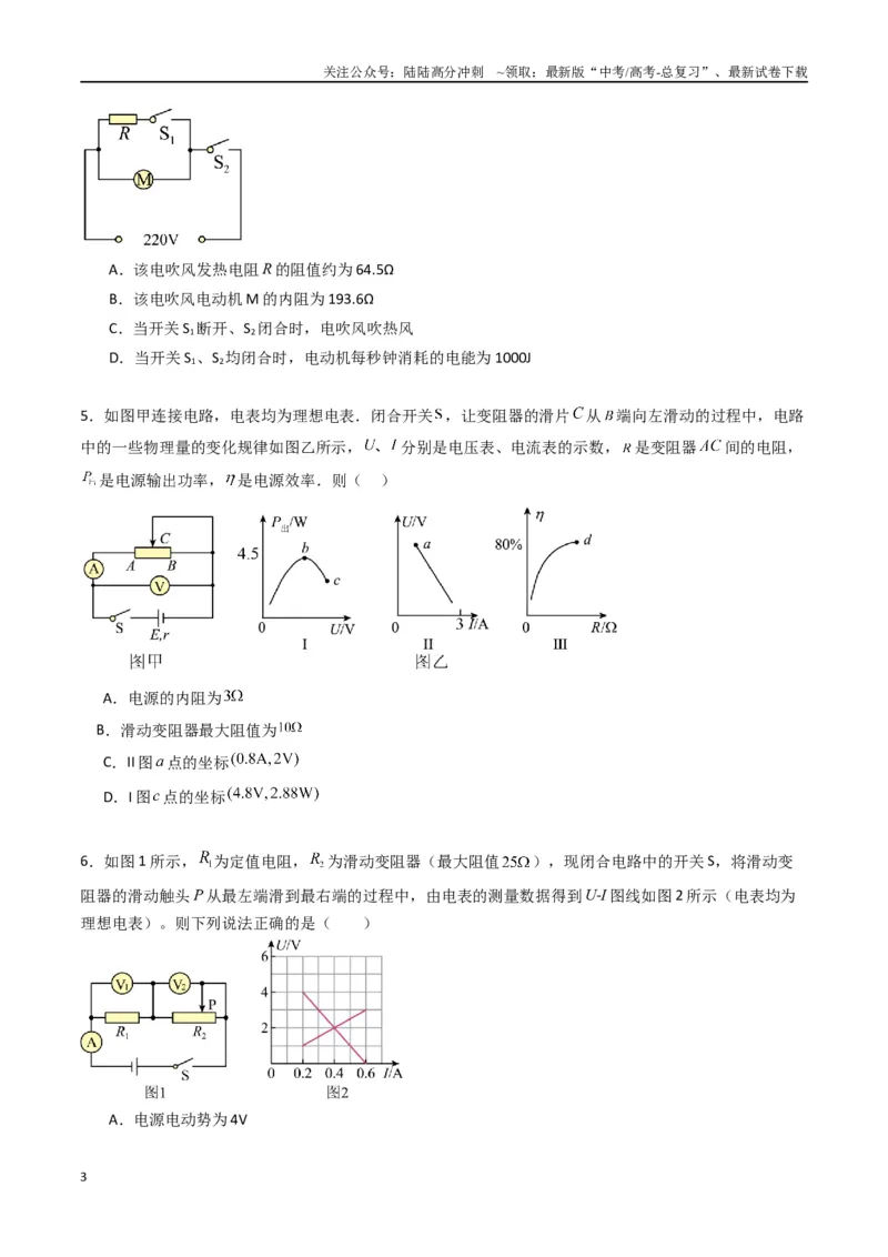 《专题十二《电能能量守恒定律》信息优化卷（能力B）（原卷版）_04-物理-高考总复习_一轮复习_2024年_2024年高考物理一轮复习单元信息优化AB卷_资料》第3页预览