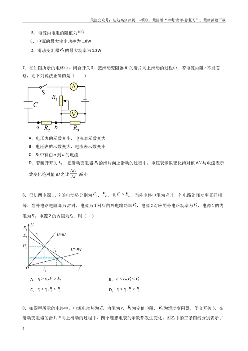 《专题十二《电能能量守恒定律》信息优化卷（能力B）（原卷版）_04-物理-高考总复习_一轮复习_2024年_2024年高考物理一轮复习单元信息优化AB卷_资料》第4页预览