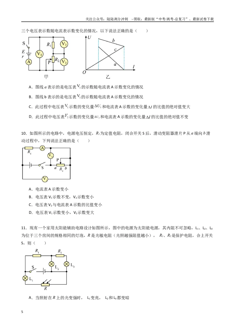 《专题十二《电能能量守恒定律》信息优化卷（能力B）（原卷版）_04-物理-高考总复习_一轮复习_2024年_2024年高考物理一轮复习单元信息优化AB卷_资料》第5页预览