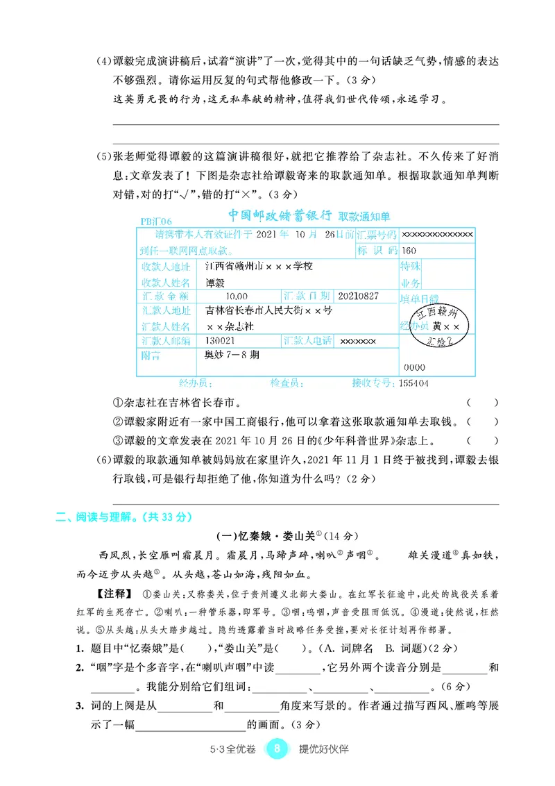 《53单元提优6A_小学语文精品试卷合集（1-6年级下册）_《53单元提优练习》_1-6上册》第10页预览