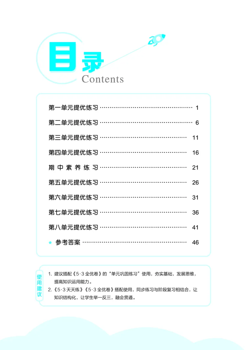 《53单元提优6A_小学语文精品试卷合集（1-6年级下册）_《53单元提优练习》_1-6上册》第2页预览