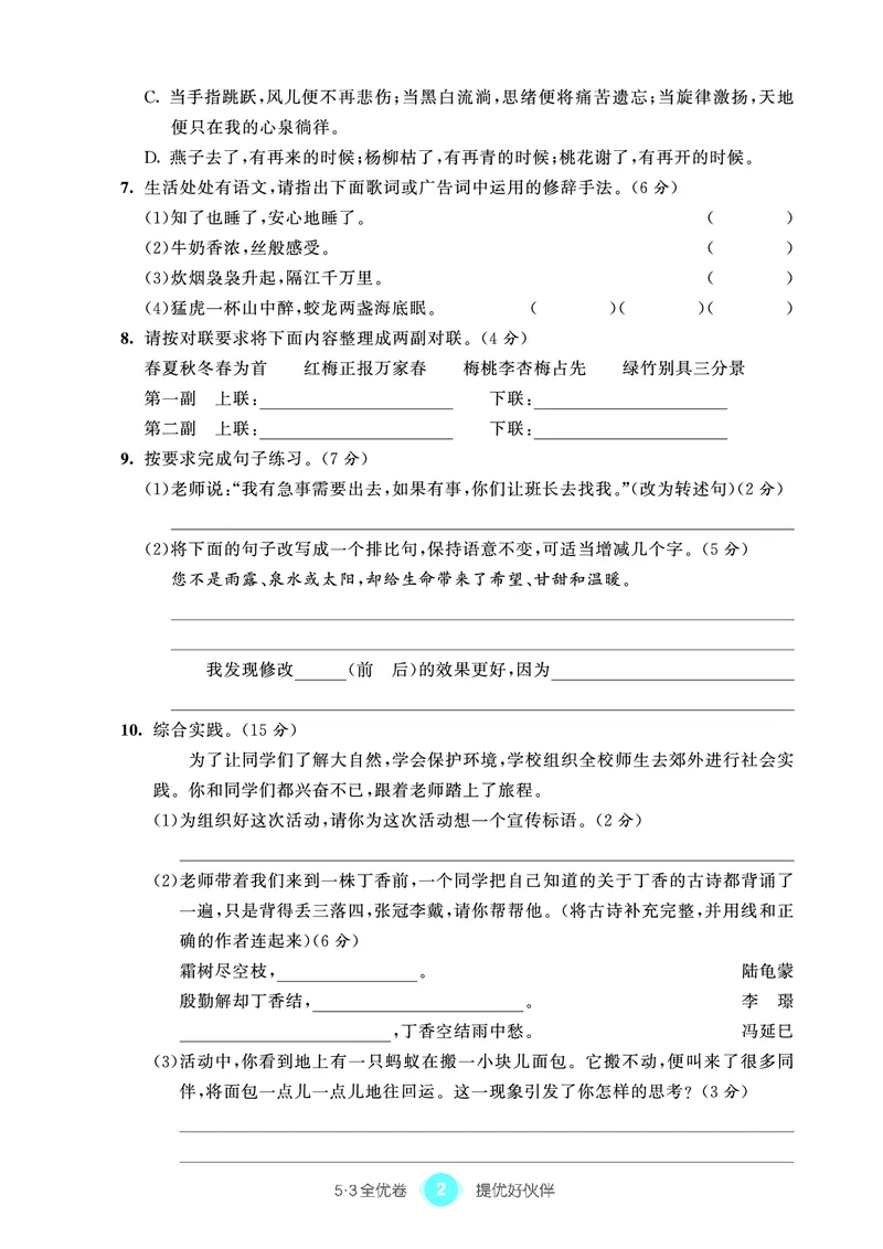《53单元提优6A_小学语文精品试卷合集（1-6年级下册）_《53单元提优练习》_1-6上册》第4页预览