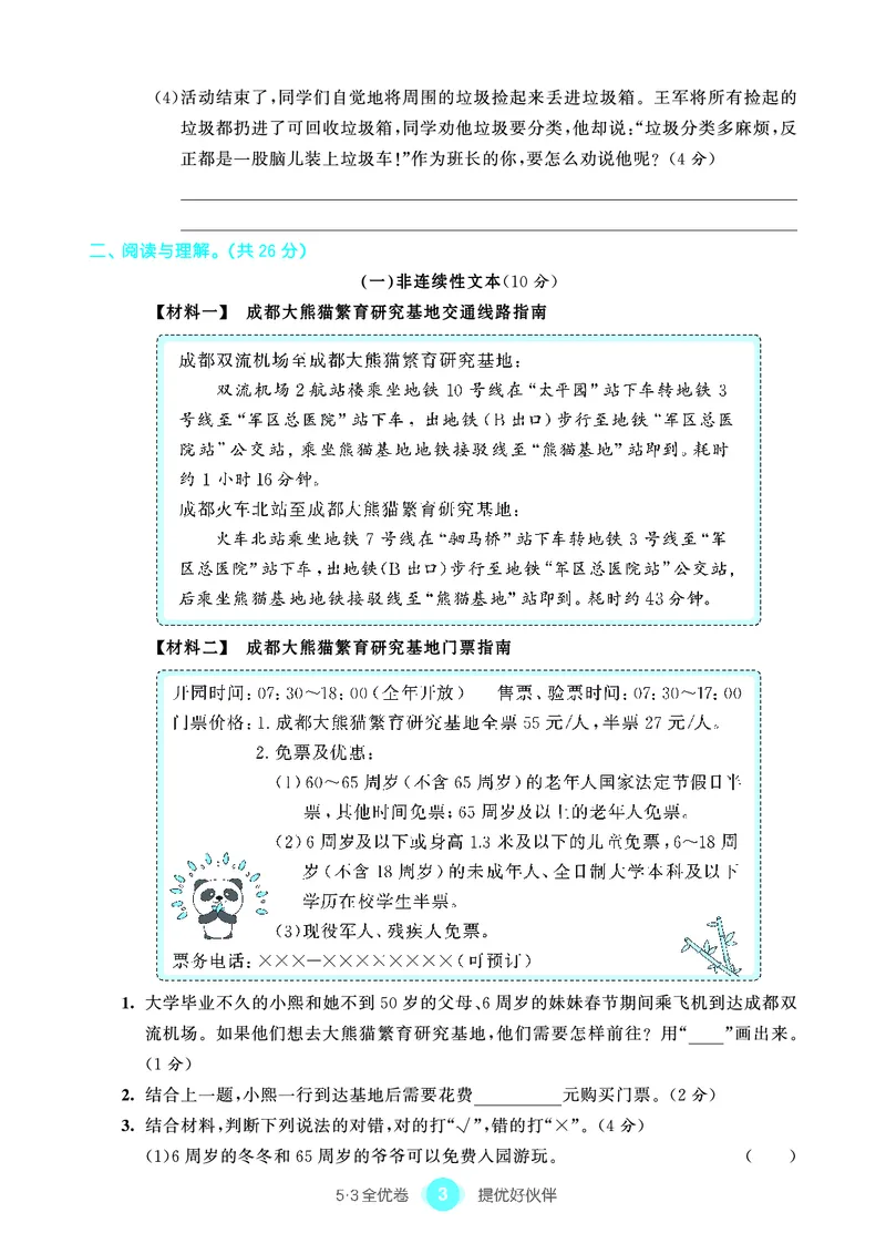 《53单元提优6A_小学语文精品试卷合集（1-6年级下册）_《53单元提优练习》_1-6上册》第5页预览