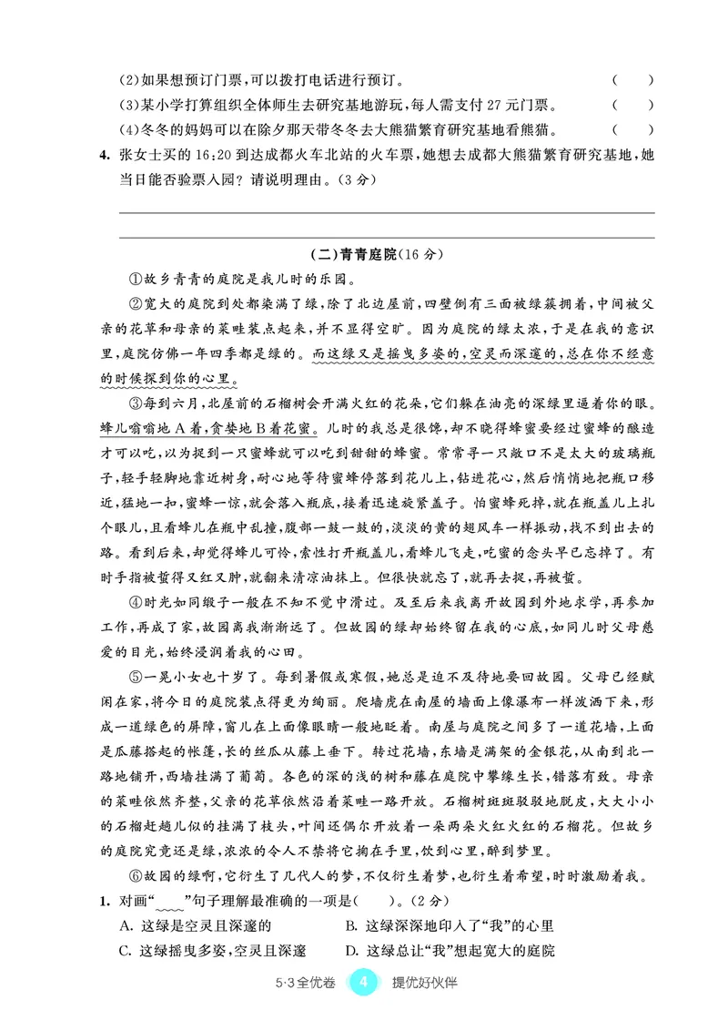 《53单元提优6A_小学语文精品试卷合集（1-6年级下册）_《53单元提优练习》_1-6上册》第6页预览