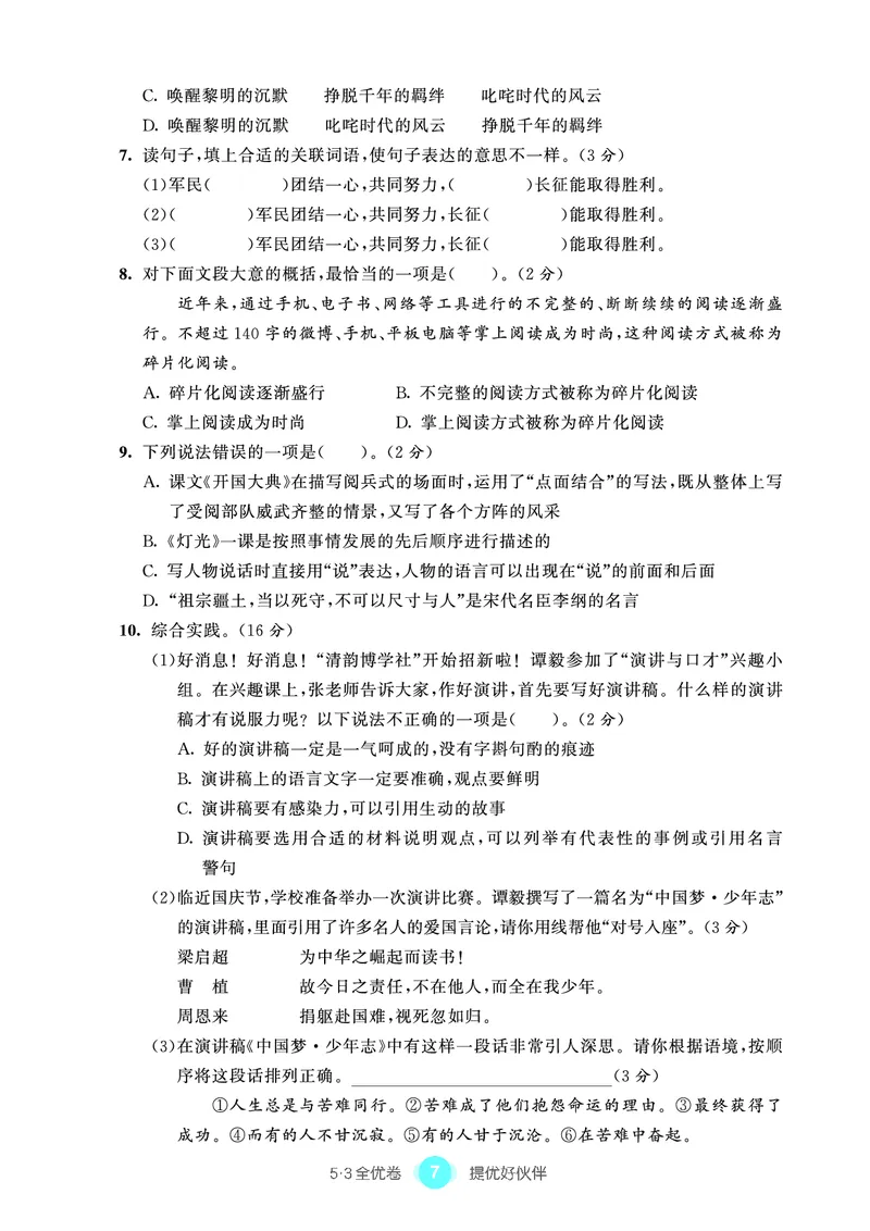 《53单元提优6A_小学语文精品试卷合集（1-6年级下册）_《53单元提优练习》_1-6上册》第9页预览