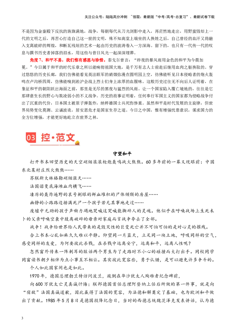 《主题02战争没有胜利者-备战2024年高考语文之素材月月控_专项复习_2024年_2024年高考语文之素材月月控_资料_11月刊》第3页预览