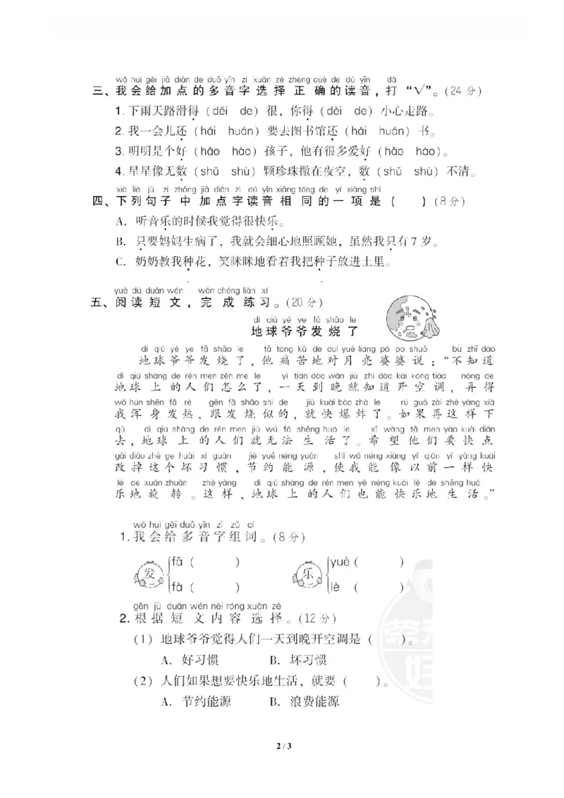 《3多音字_小学语文精品试卷合集(1-6年级下册)_《专项练习》_1年级》第2页预览