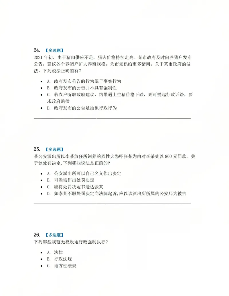 《03.系统强化分科测试-行政法题目_2026法考客观_众-H_2026法考系统强化（内部）合集_00.配套资料(含知识点汇总)_06.结业测试_03行政法系统强化结业测试》第10页预览