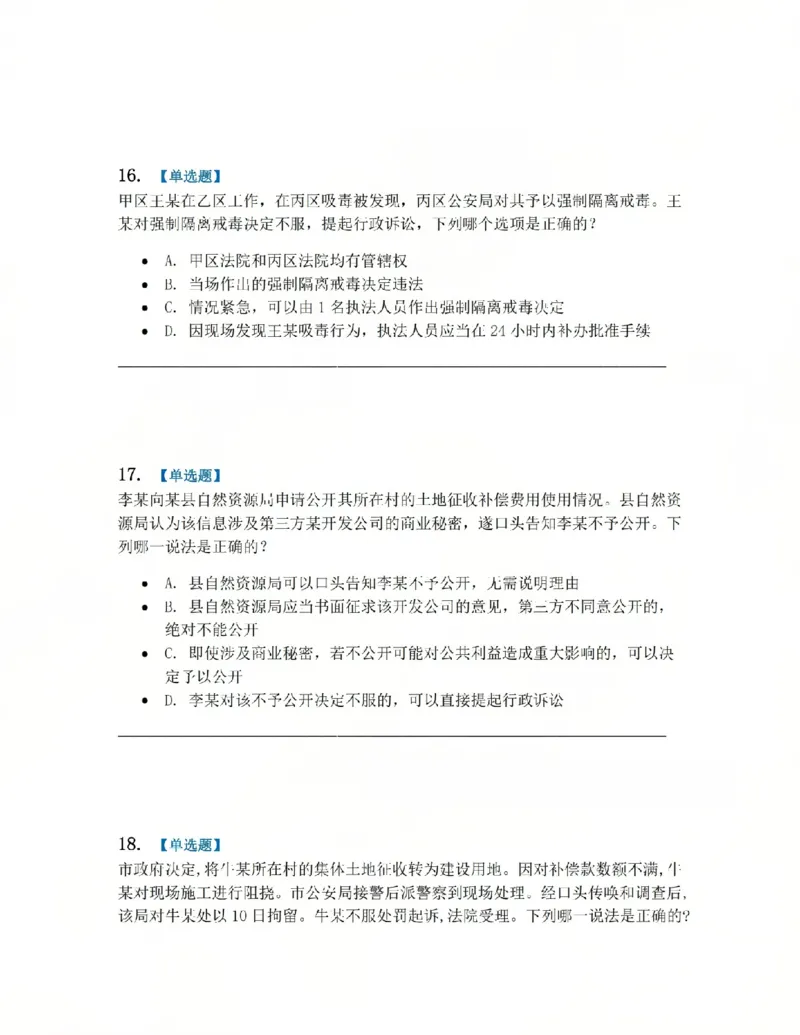 《03.系统强化分科测试-行政法题目_2026法考客观_众-H_2026法考系统强化（内部）合集_00.配套资料(含知识点汇总)_06.结业测试_03行政法系统强化结业测试》第7页预览