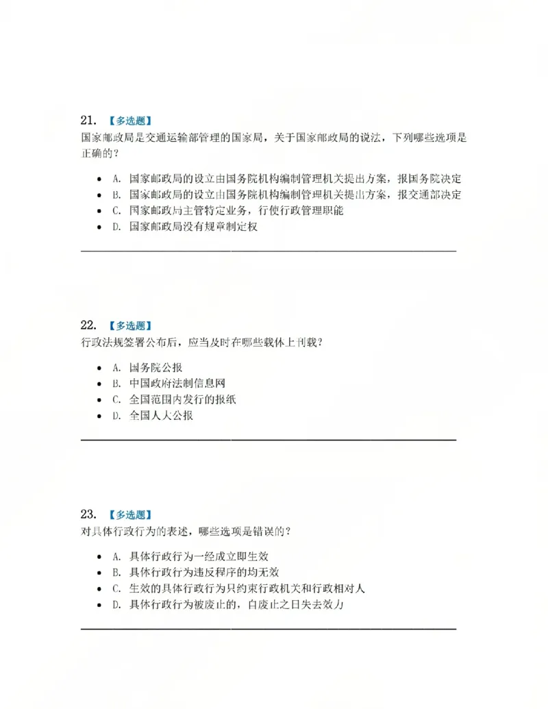 《03.系统强化分科测试-行政法题目_2026法考客观_众-H_2026法考系统强化（内部）合集_00.配套资料(含知识点汇总)_06.结业测试_03行政法系统强化结业测试》第9页预览
