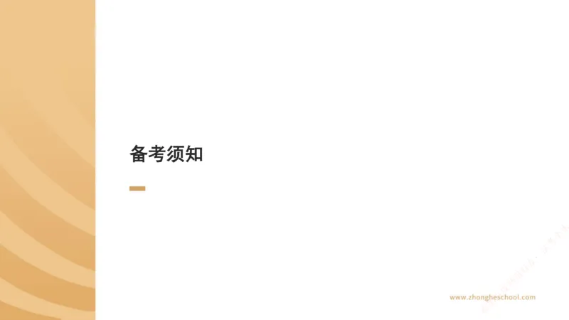 《主观答题方法论-商法_2026法考主观_ZH_主观题半年冲关班_02.主观学习方法论完结_00.配套讲义》第2页预览