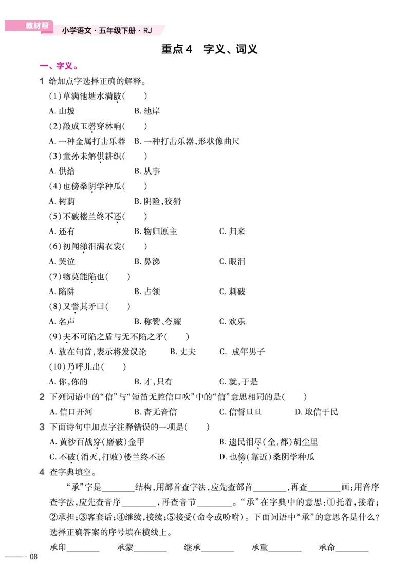 《培优练24版语文下册五年级_小学语文精品试卷合集（1-6年级下册）_《期末优陪练》》第10页预览