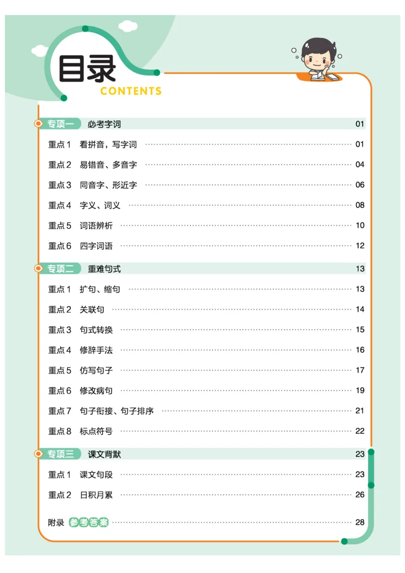 《培优练24版语文下册五年级_小学语文精品试卷合集（1-6年级下册）_《期末优陪练》》第2页预览