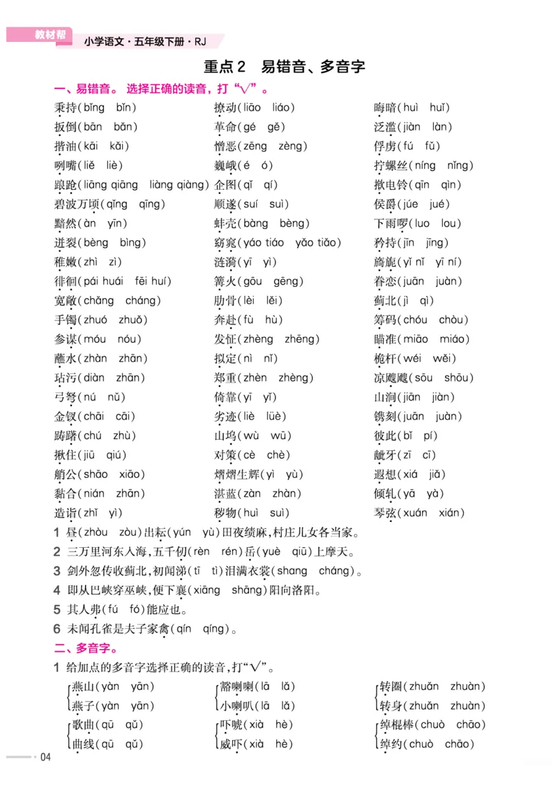 《培优练24版语文下册五年级_小学语文精品试卷合集（1-6年级下册）_《期末优陪练》》第6页预览