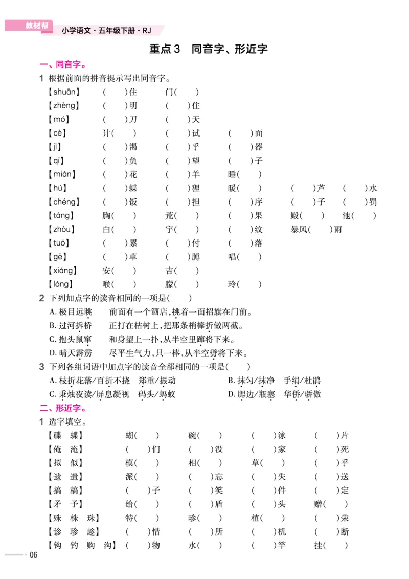 《培优练24版语文下册五年级_小学语文精品试卷合集（1-6年级下册）_《期末优陪练》》第8页预览