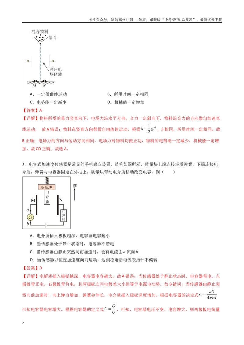 《专题十《静电场中能量》信息优化卷（基础A）（解析版）_04-物理-高考总复习_一轮复习_2024年_2024年高考物理一轮复习单元信息优化AB卷_资料》第2页预览